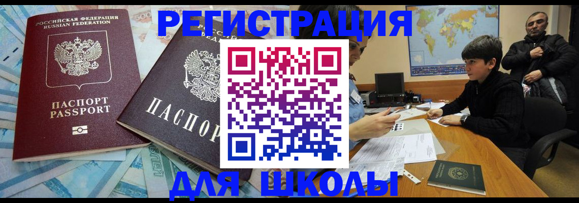 временная регистрация 2025 в Ишимбае