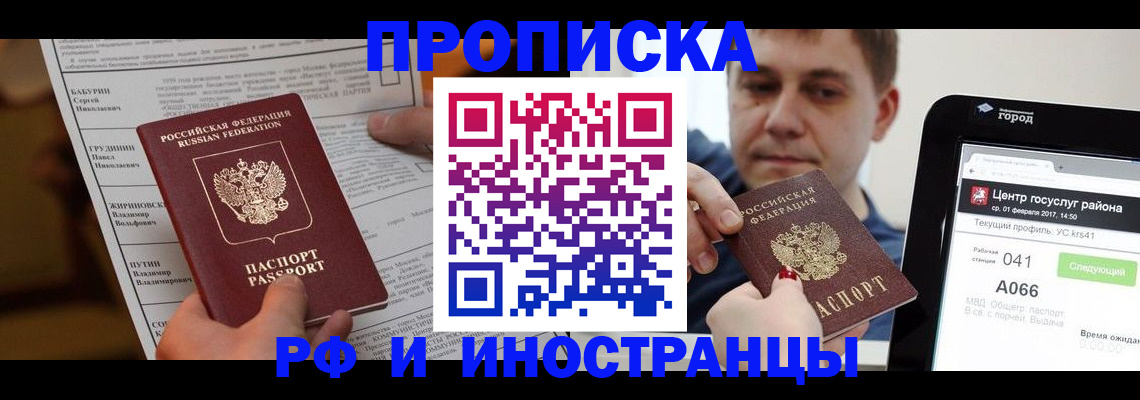 прописка штамп в Ишимбае