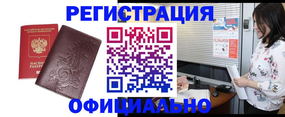 прописка штамп в Ишимбае