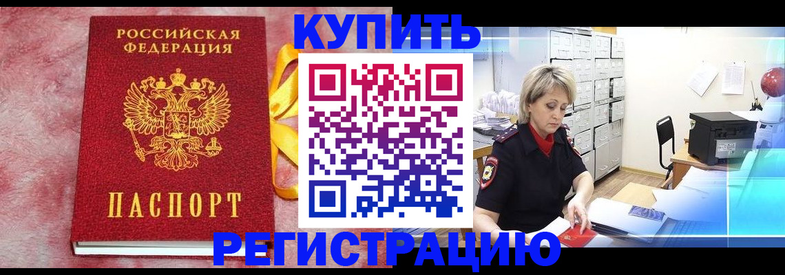 прописка для работы в Ишимбае