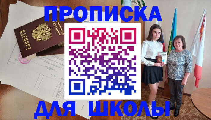 прописка регистрация в Ишимбае